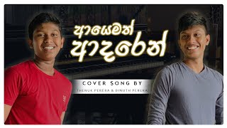 Ayemath adaren පෙනෙන නොපෙනෙන  Cover by Binuth Perera  Thenuk Perera [upl. by Chally]