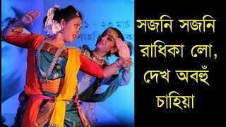 Sajani Sajani Radhika  Bhanusingher Padabali  Rabindra Sangeet  Rabindra Nirtya [upl. by Davide426]