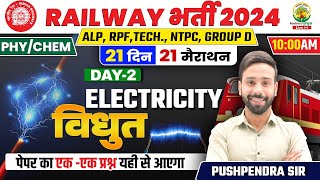 🔴Day 02  Electricity  Physics  21 Din 21 Marathon  Railway 2024  Pushpendra Sir rrbalp [upl. by Berg130]