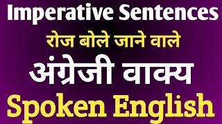 Imperative Sentences  imperative sentence  daily use english sentences [upl. by Everest]