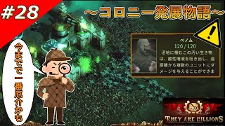 【THEY ARE BILLIONS】コロニー発展物語【ゆっくり実況】 28 [upl. by Burnie]