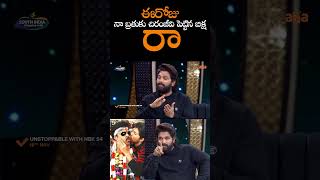 ఈరోజు నా బ్రతుకు చిరంజీవి పెట్టిన బిక్ష  Allu Arjun Emotional About Chiranjeevi Help  NS [upl. by Dnomzed]