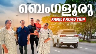 A Family Food Road Trip to Bengaluru via Kumily Dindigul ഷോപ്പിംഗ്‌ ചെയ്യാൻ ബാംഗ്ലൂരിലേക്ക്‌ [upl. by Nylaras84]