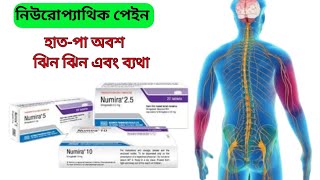 Numira25 5 and 10 mg bangla full reviewnumira tablet এর কাজ কি [upl. by Latsyc957]