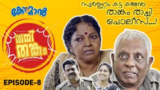 THANI THANKAM  EP8  FULL EPISODE  SAJI S PALAMEL [upl. by Thin708]