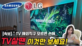 직구 TV 5년무상보증 받는방법  꼭 알아야 할 펀조이해외직구 주문방법 [upl. by Perlie331]