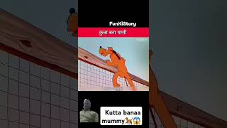 Kutta banaa mummy🐕😱 funnystoryinhindi cartoon comedy like share subscribe comment😱👍 [upl. by Nord]