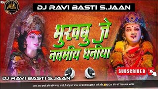 Bhukha Bu Je Navami Dhaniya  Pawan Singh  भूखSबू जे नवमी धनीया  Dj Remix  Devi Geet Song 2023 [upl. by Alyahc]