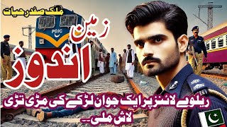 Zameenandoz  زمین اندوز  Malik Safdar Hayat  Suspense amp Jurm O Saza Urdu Stories [upl. by Oicafinob699]