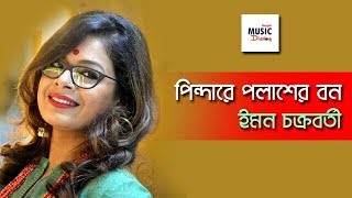 Pindare Polasher Bon song  পিন্দারে পলাশের বন । Iman Chakraborty [upl. by Naro23]