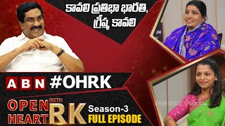 Ex AP Speaker Pratibha Bharathi amp Her Daughter Greeshma Kavali Open Heart With RK Full Episode OHRK [upl. by Ael]