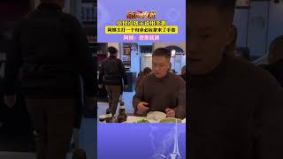 小夥沒筷子說用手抓，阿姨主打一個有求必應拿來了手套。阿姨：想抓就抓 shorts [upl. by Vale]