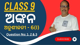 Class 9 Ankana Chapter 6i  ଅଙ୍କନ 9ଶ୍ରେଣୀ ଅଧ୍ୟାୟ 6i Full Explanation in Odia  ashoksirabmaths [upl. by Barney]