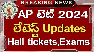 Ap Tet Latest News Today  Ap Tet Halltickets Download 2024  Ap Tet 2024 Latest Updates Today [upl. by Idmann38]