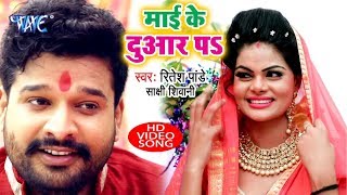 Ritesh Pandey Navratri Song  Mai Ke Duar Pe  Bhojpuri Devi Geet  Maa Durga Bhakti Song 2022 [upl. by Ambrosane]