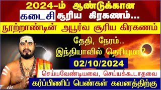 Suriya Kiraganam Oct 2024 Date and Time in Tamil  Surya Grahan October 2024 Tamil  Solar Eclipse [upl. by Soracco]