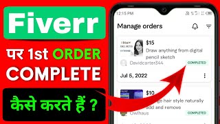 FIVERR पर FIRST ORDER Complete कैसे करे STEP BY STEP पूरी जानकरी✔ 🔴Live proof [upl. by Notle]