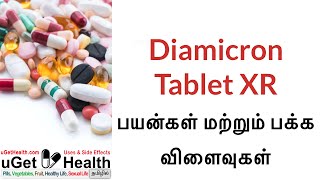 Diamicron Tablet XR பயன்கள் மற்றும் பக்க விளைவுகள்  UsesBenefits amp Side Effects [upl. by Litnahs]