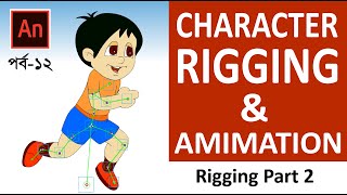 Character Rigging amp Animation  Adobe Animate CC 2021  Bangla Tutorial  পর্ব ১২ [upl. by Kerri276]