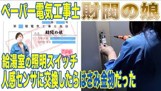 人感センサー取り付け方法を解説。配線もばっちり [upl. by Ettennor]