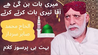 Meri Baat Ban Gai Hai  AlHaaj Sabir Sardar  Naat 2023 [upl. by Dirrej]