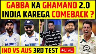 🔴INDIA VS AUSTRALIA GABBA MEIN HOGA COMEBACK ROHIT SHARMA amp COMPANY KA ULTIMATE CHALLENGE [upl. by Yecats]