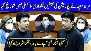 Heavy Fight In Assembly  Murad Saeed Speech In Assembly  16 June 2020  Dunya News  DN1 [upl. by Maighdlin]