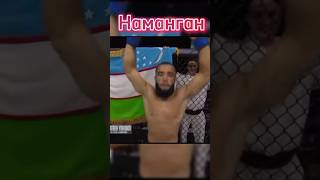 Фуркадбек Узб Наманган boxing мма mmaufc shortvideo mmauzbekistan sports video бой ufc [upl. by Sherill]