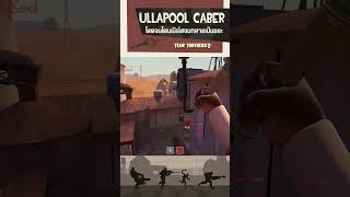 Ullapool Caber โหดจนโดนเนิร์ฟเป็นขยะ fixtf2 redfour savetf2 [upl. by Zoltai]