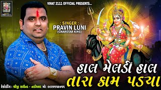 Hal Meldi Hal Tara Kam Padya  Pravin Luni New Song 2023  Meldi Ma New Song  MashniMeldiDigital [upl. by Ploss]