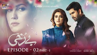 Berukhi Episode 2  Part 1 Subtitle Eng  22nd September 2021  ARY Digital Drama [upl. by Rhea33]