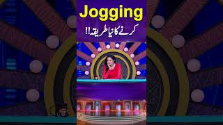 Jogging Karny Ka Naya Tareeka mastiyan ayubmirza comedy zafrikhan sardarkamal foryou [upl. by Aloel254]