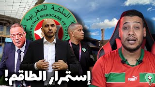 رسميا الجامعة تجدد الثقة في وليد الركراكي واش قرار مزيان للمنتخب و لا لا؟ [upl. by Yendirb468]