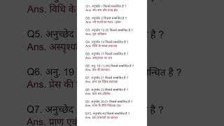 Top 10 अनुच्छेद important question education viralshort generalknowledge youtubeshorts [upl. by Oirogerg]