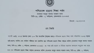 wbbme Latest Notification 2024 madrasah result 2024 date madrasah alim fazil result 2024 মাদ্রাসা [upl. by Gentille]