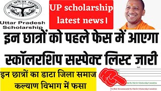 up scholarship latest news today  UP Scholarship Status 202223  scholarship correction date 2022🙏 [upl. by Shetrit550]