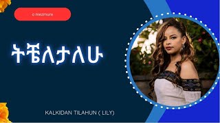 ትቼለታለሁTicheletalew kalkidanlily Tilahun [upl. by Server]