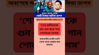 অবশেষে আটক সঙ্গীত মাফিয়া তাপস  Kaushik Hossain Taposh Arrested jomunatv trending news [upl. by Nikral]