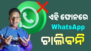 WhatsApp New Update  WhatsApp Will Stop Working on These Phone [upl. by Buyse]