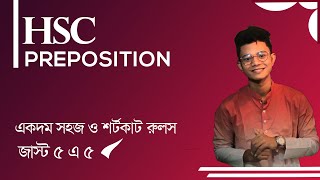 HSC  Preposition Short Cut Rules প্রিপজিশন ব্যবহার HSC English 2nd paper Question No2 [upl. by Aikim]