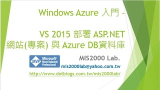 Microsoft Windows Azure 入門  部署 ASPNET網站專案 與 資料庫 [upl. by Theodosia740]