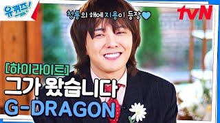 나 많이 반가울꼬야🙏 세상을 흔드는 슈퍼스타 GDRAGON의 화려한 컴백 highlight유퀴즈온더블럭  YOU QUIZ ON THE BLOCK EP267 [upl. by Sax]