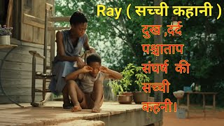 RAY MOVIE EXPLAIN IN HINDI  RAY 2004 [upl. by Animsay171]