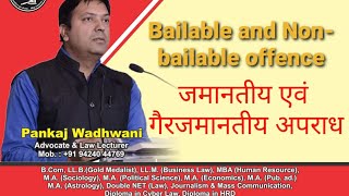 Bailable and Nonbailable Offence  जमानत और गैर जमानतीय अपराध [upl. by Desberg]