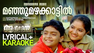 Manjumazhakattil  Lyrics  Karaoke  Movie Karaoke Video  Aagathan  Dileep  Malayalam Film Songs [upl. by Aleetha277]