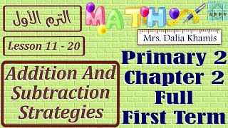 Chapter 2 math primary2  شرح ماث المنهج الجديد للصف الثاني الابتدائي ترم اول grade2 first term [upl. by Rede]