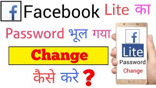 Facebook lite ka password bhul gaye to kaise change karen  Facebook lite Aap password change [upl. by Hsotnas981]