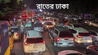 রাতের ঢাকা বিজয় সরণি থেকে কাওরান বাজার ।। Night Street View Dhaka city in Bangladesh [upl. by Ynnaffit]