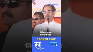 Uddhav Thackeray on Abdul Sattar  quotसिल्लोडमधील गुंडागर्दी गाडून टाकूquot ठाकरे आक्रमक [upl. by Alleunamme]