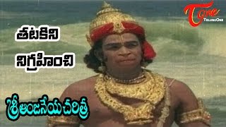 Sri Anjaneya Charitra Telugu Movie Songs  Thatakine Nigrahinchi  Arja Janardhana Rao  Roja Ramani [upl. by Asyle533]